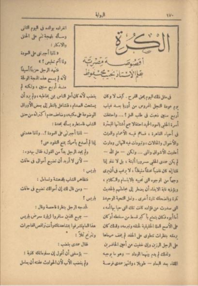 قصة الكرة (1)
