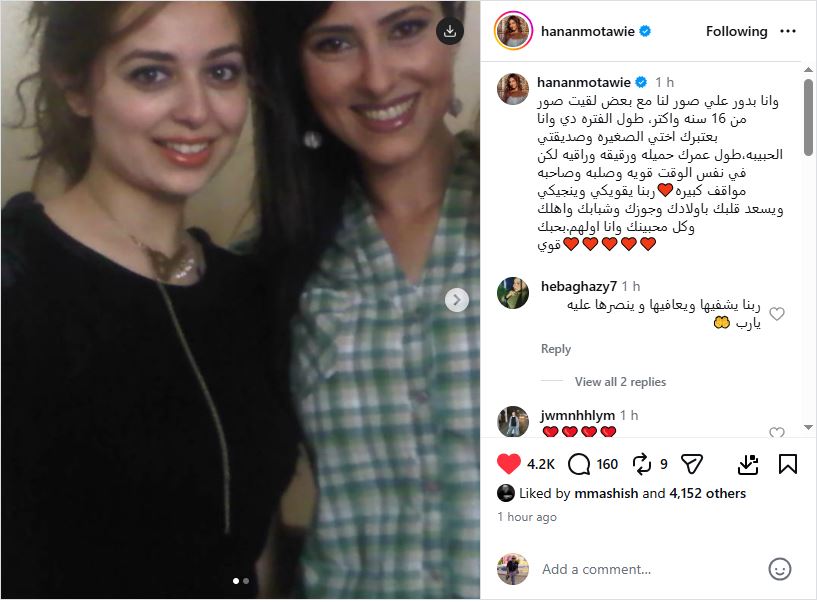 حنان مطاوع تدعم هبة مجدي
