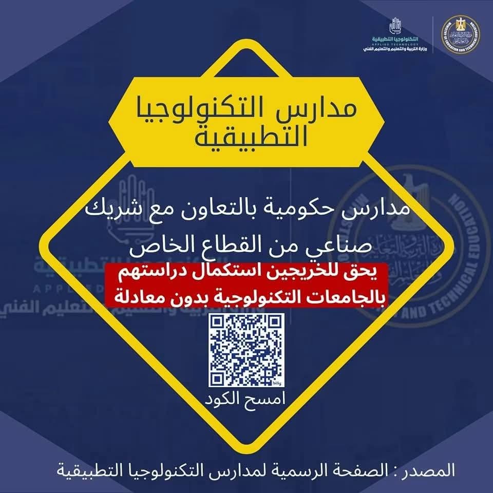 مدارس التكنولوجيا التطبيقية