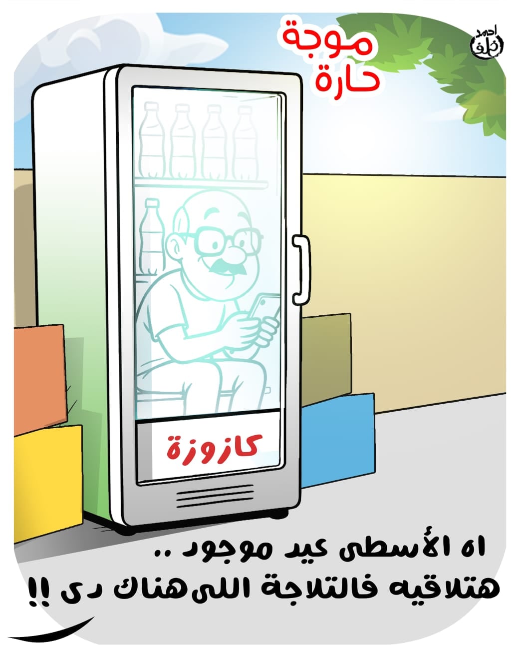 كاريكاتير اليوم السابع