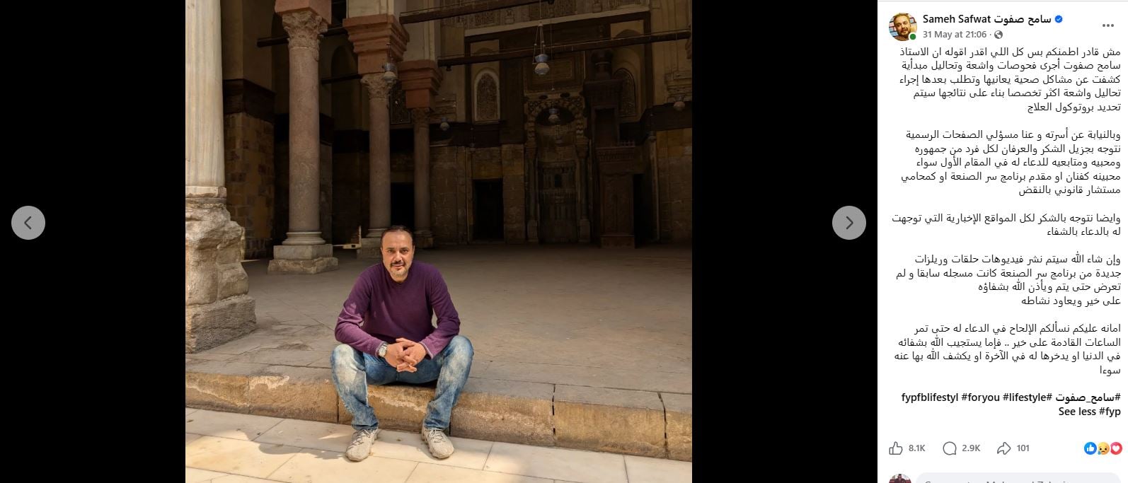 تطورات حالة سامح صفوت