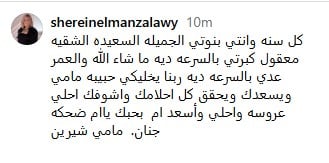 شيرين المنزلاوي