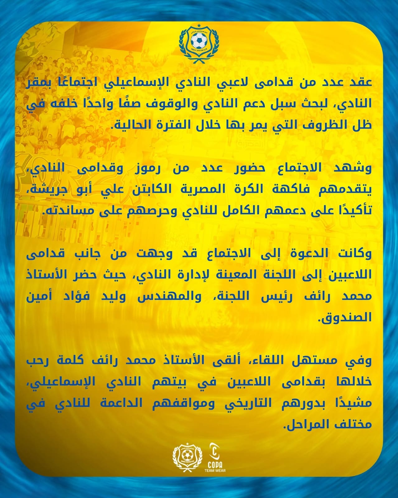 قدامى الاسماعيلي