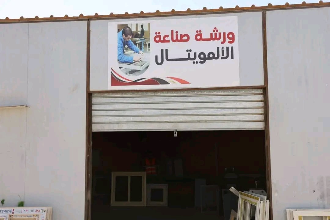 ورشة صناعة الالوميتال