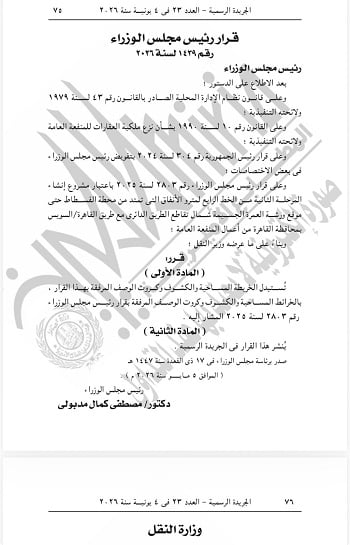 قرار وزارى