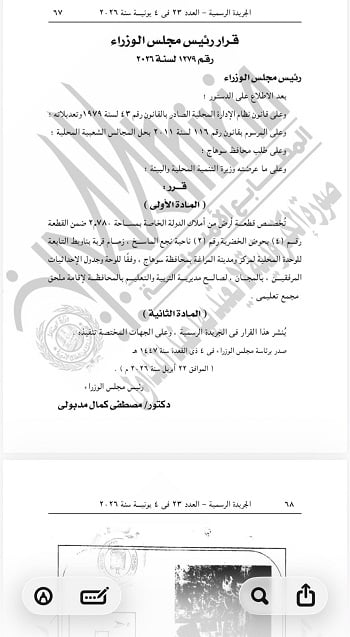 قرار رئيس الوزراء