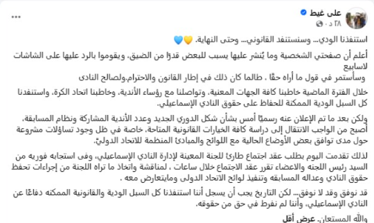 على غيط عبر صفحته على فيس بوك