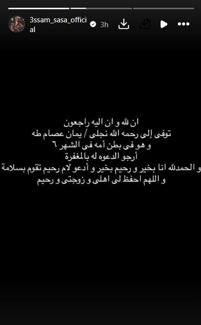 عصام صاصا