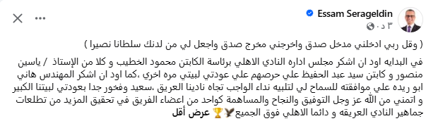 عصام سراج