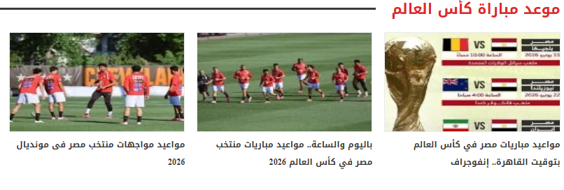 موعد مباريات كأس العالم