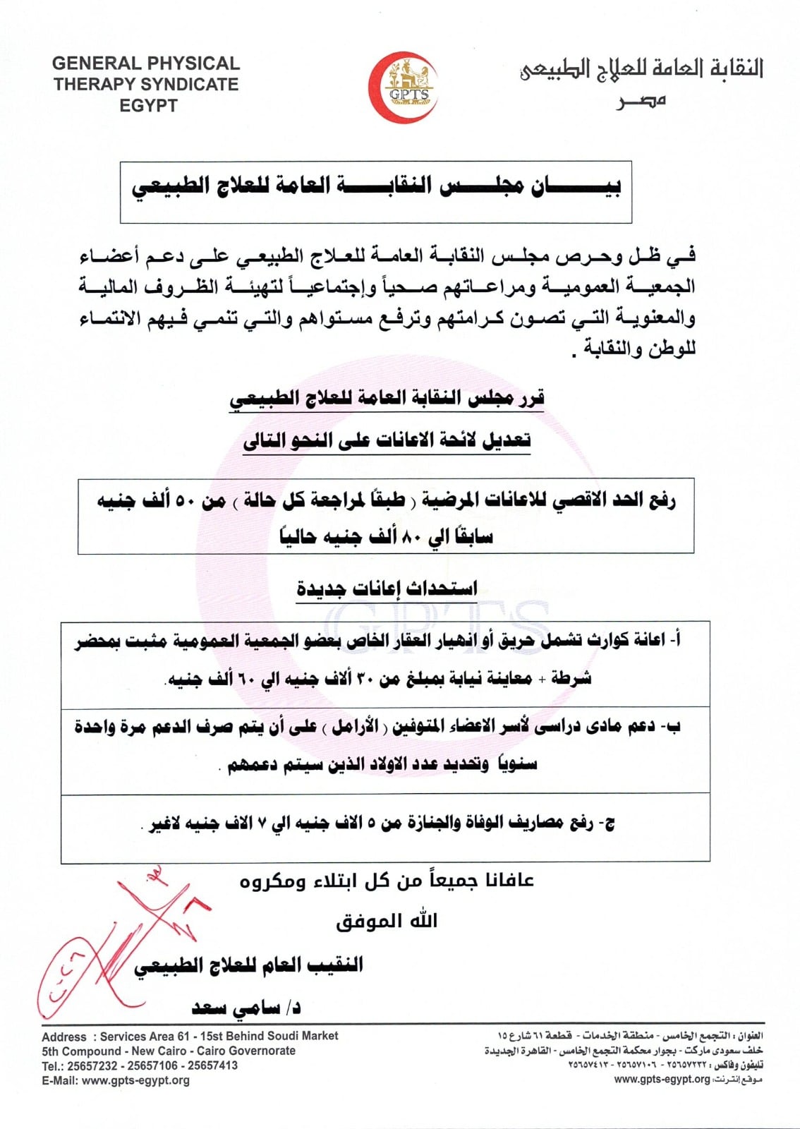 نقابة العلاج الطبيعي