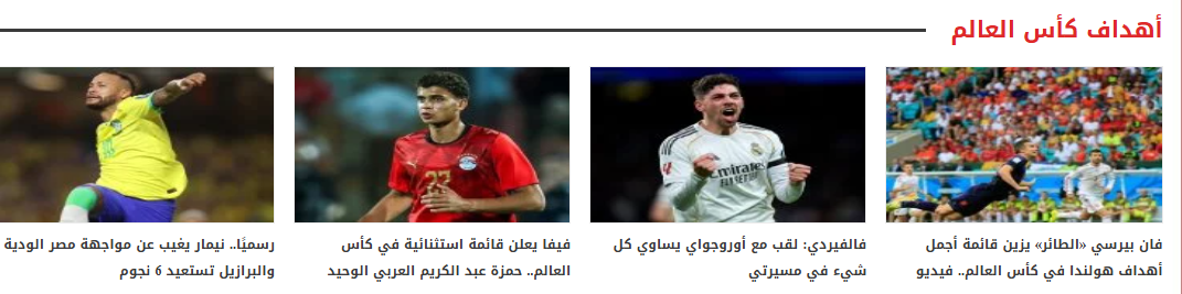 أهداف كأس العالم