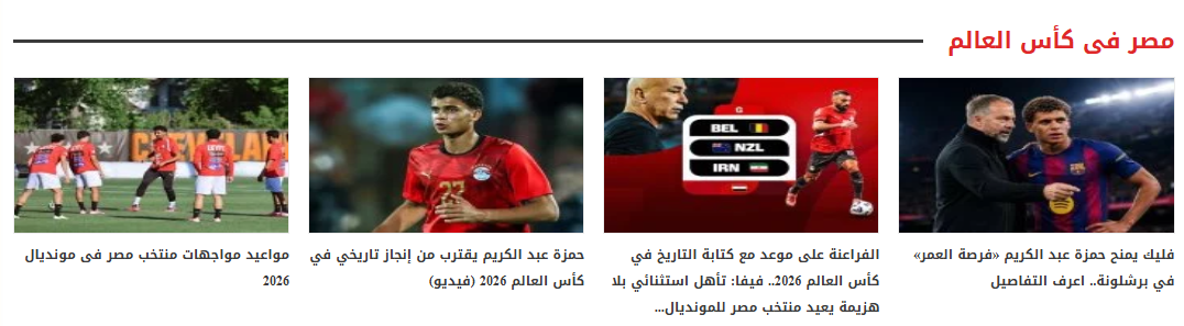 مصر فى كأس العالم