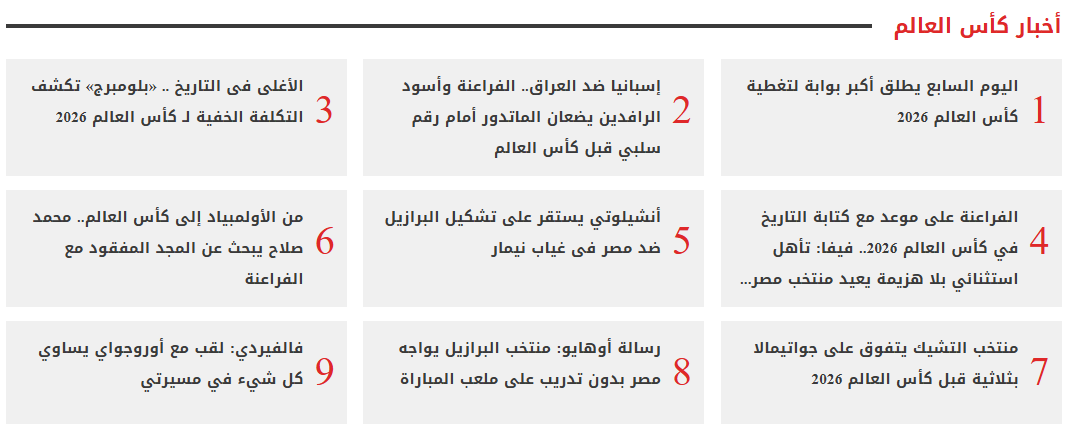 أخبار كأس العالم