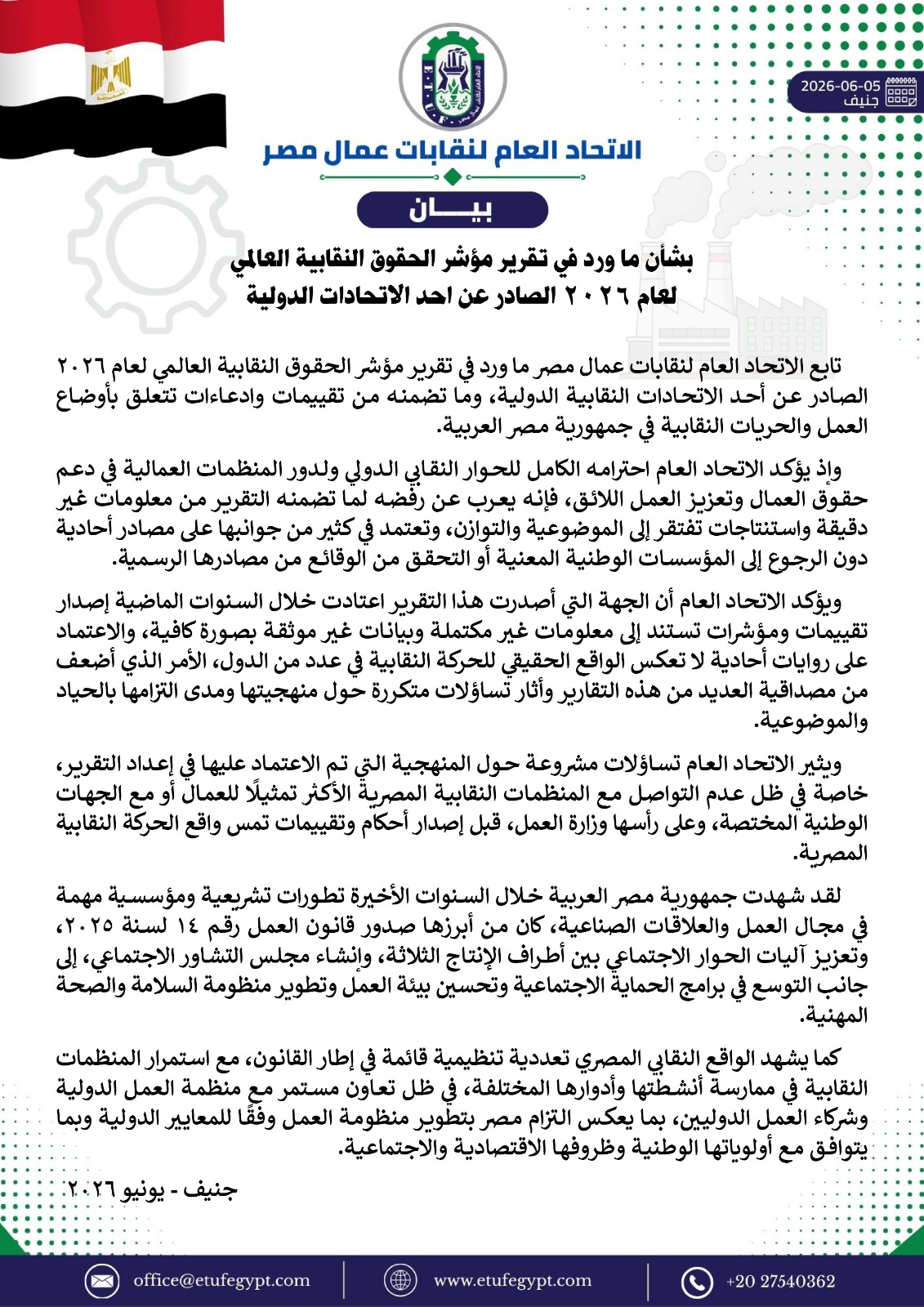 اتحاد نقابات عمال مصر