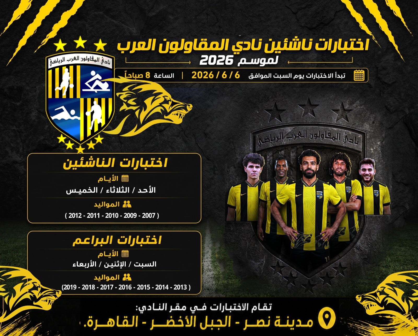 نادي المقاولون