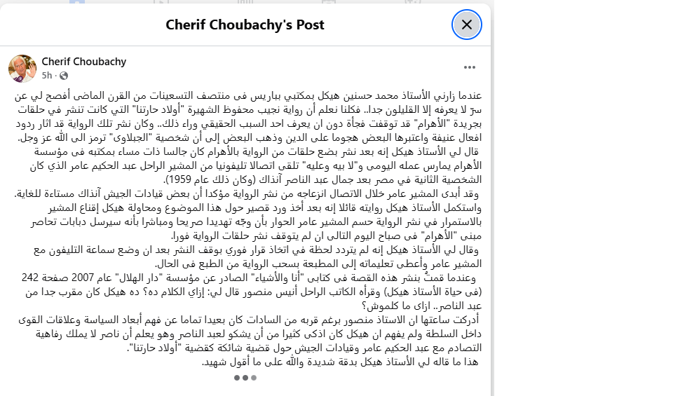 منشور شريف الشوباشي