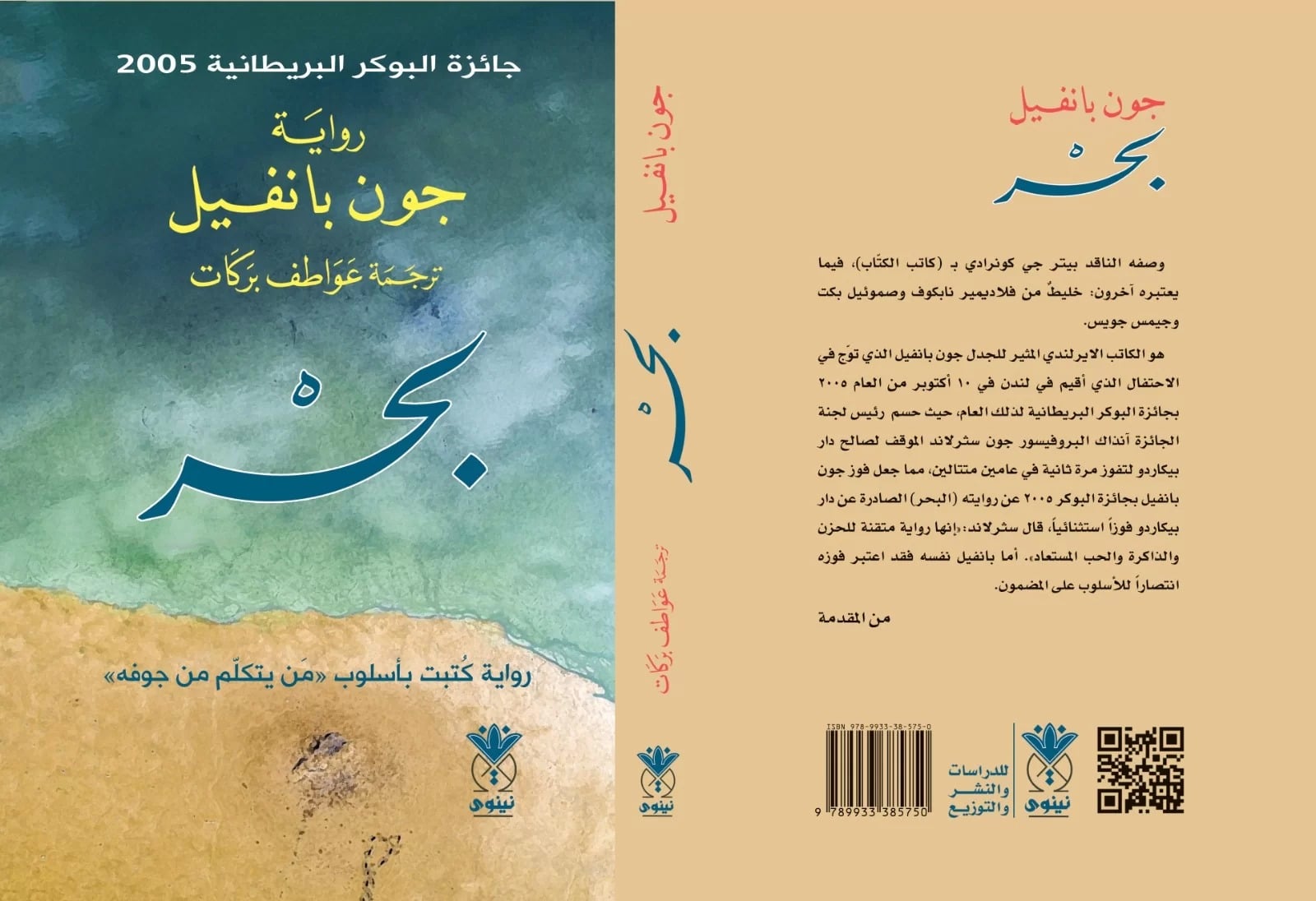 رواية بحر