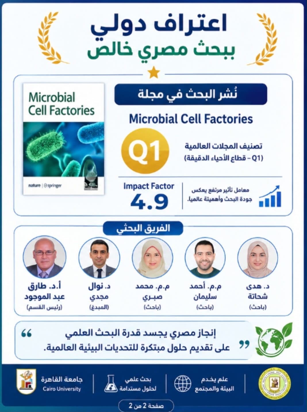 إنجاز علمي جديد