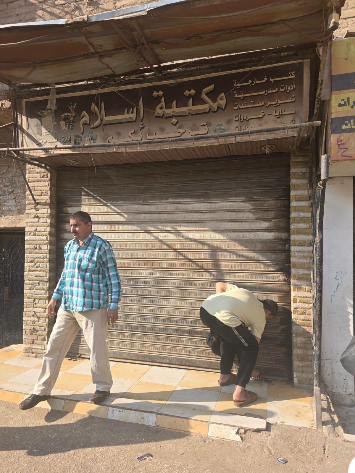 أثناء التنفيذ للغلق
