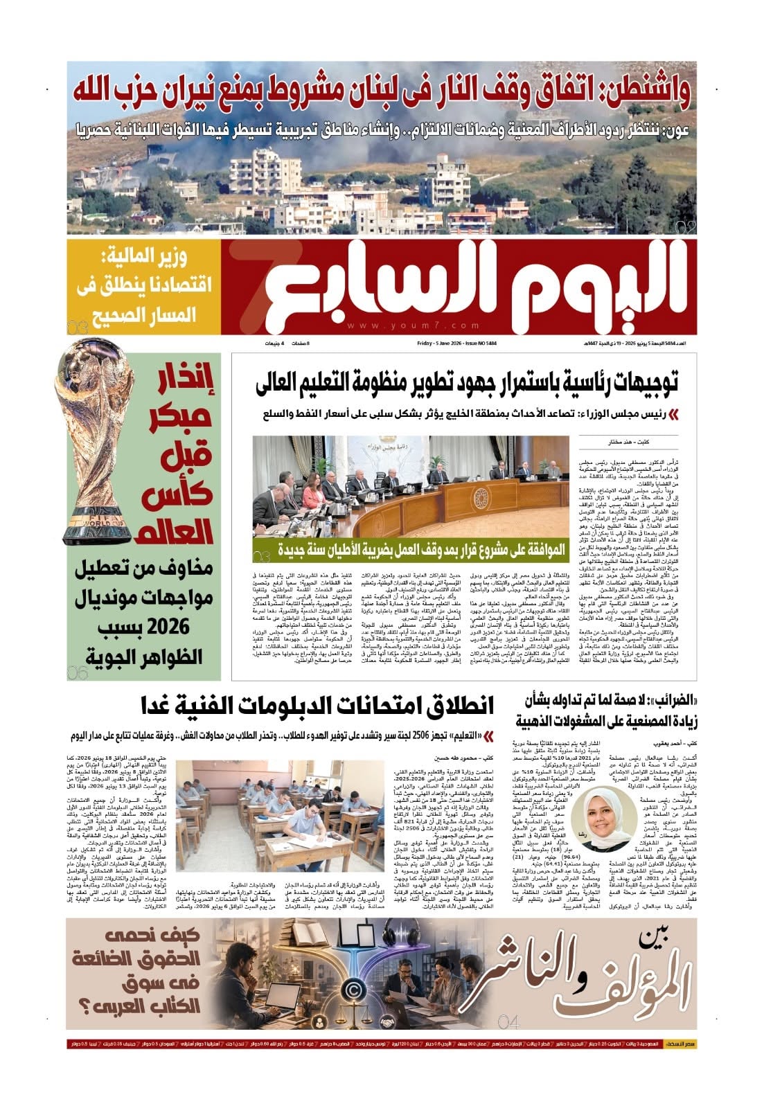 عدد اليوم السابع