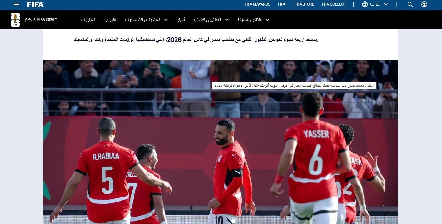 تقرير فيفا عن منتخب مصر