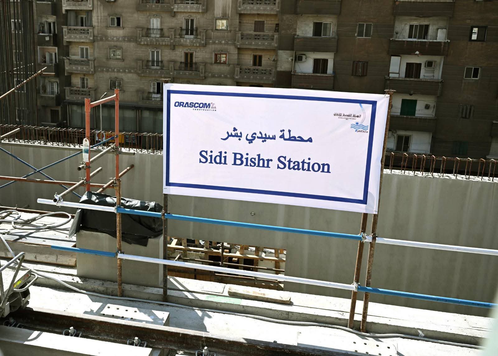 محطة سيدى بشر محطة سيدى بشر