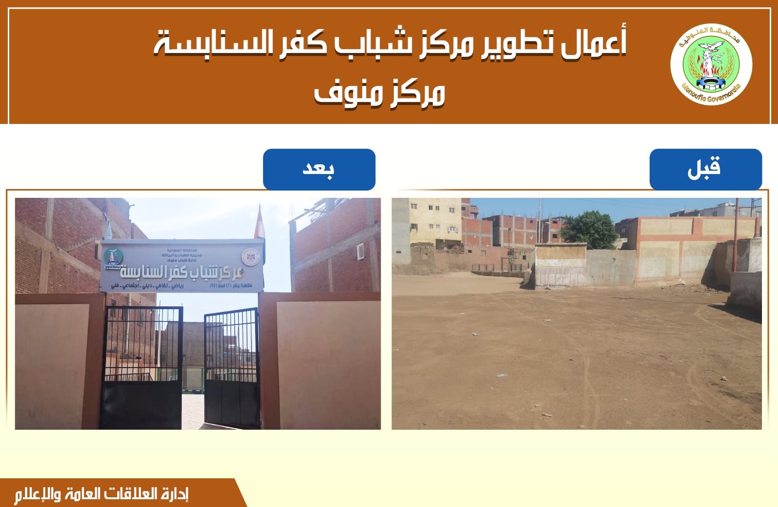 مركز الشباب 