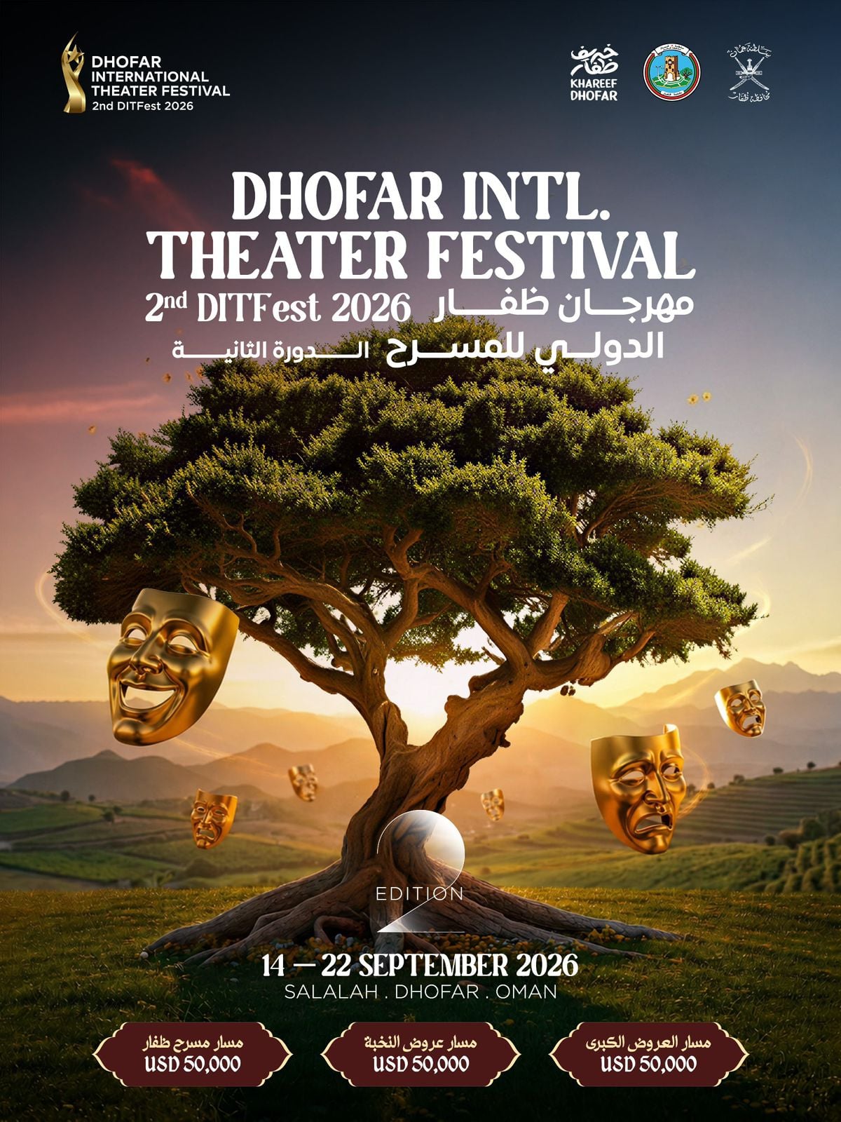 مهرجان ظفار