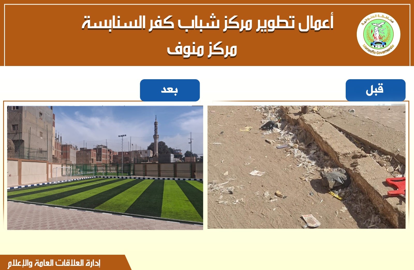 قبل وبعد التطوير