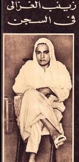 زينب الغزالى