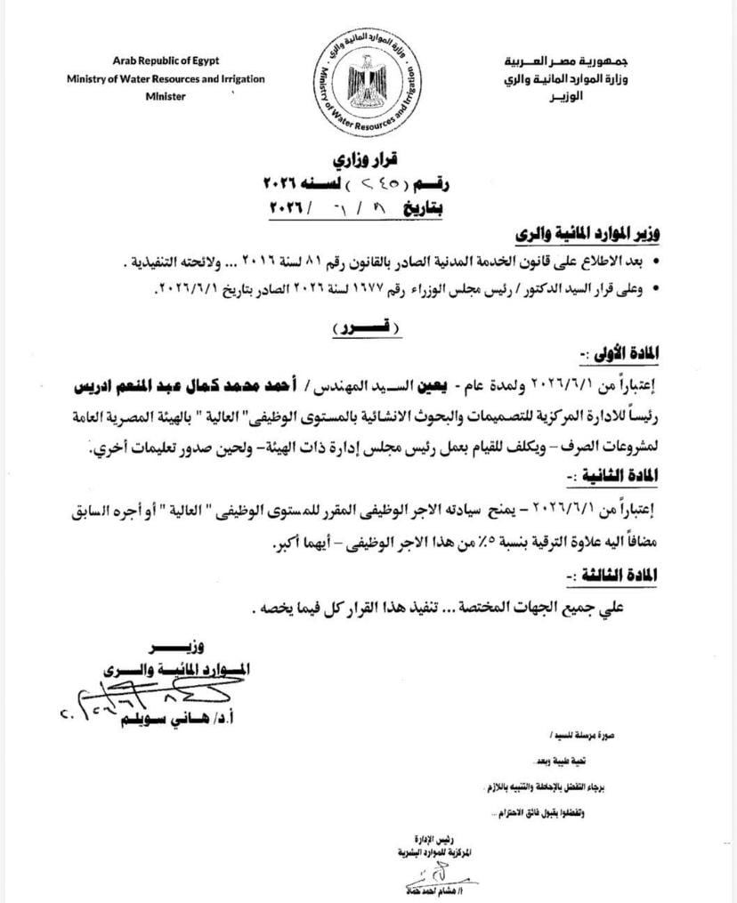 وزير الري وزير الري