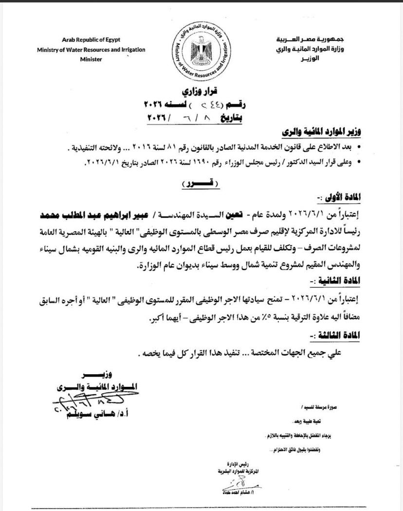 وزير الرى ييييييييييييي وزير الرى ييييييييييييي