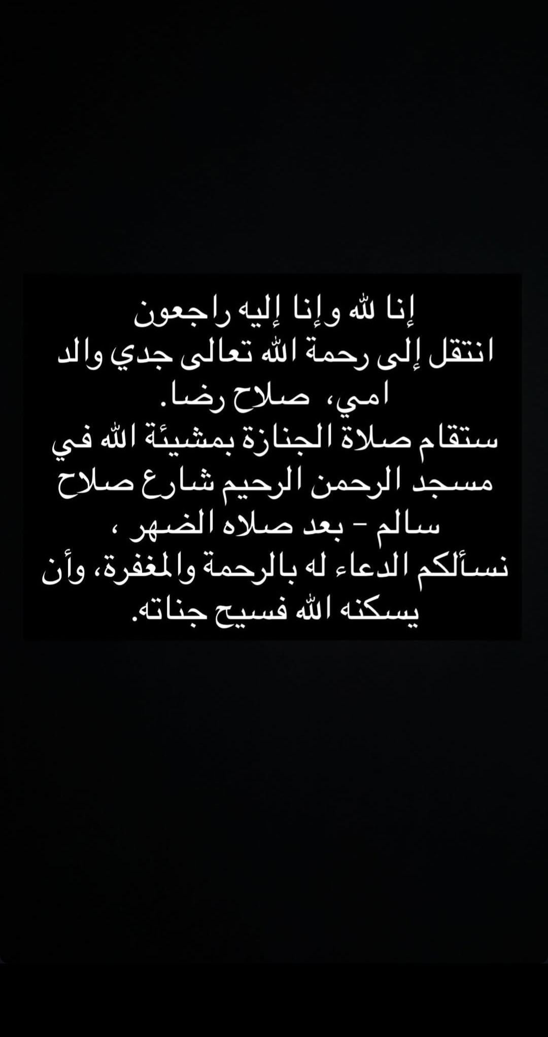 وفاة جد نور ايهاب