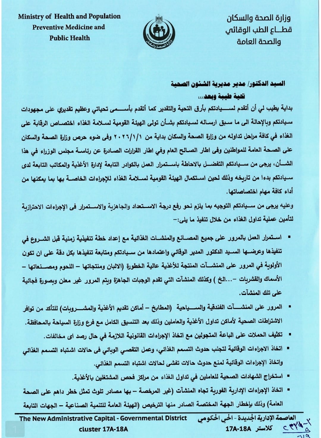 قطاع الطب الوقائى