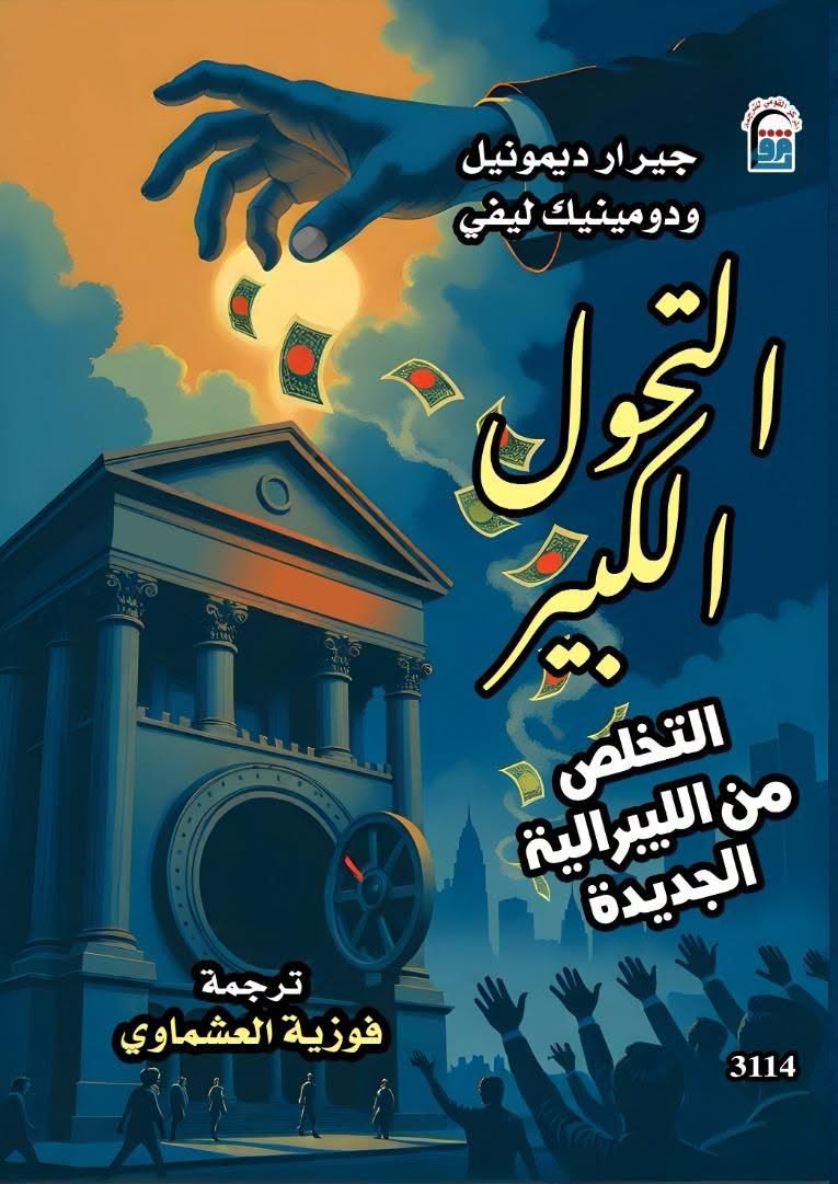 كتاب التحول الكبير كتاب التحول الكبير