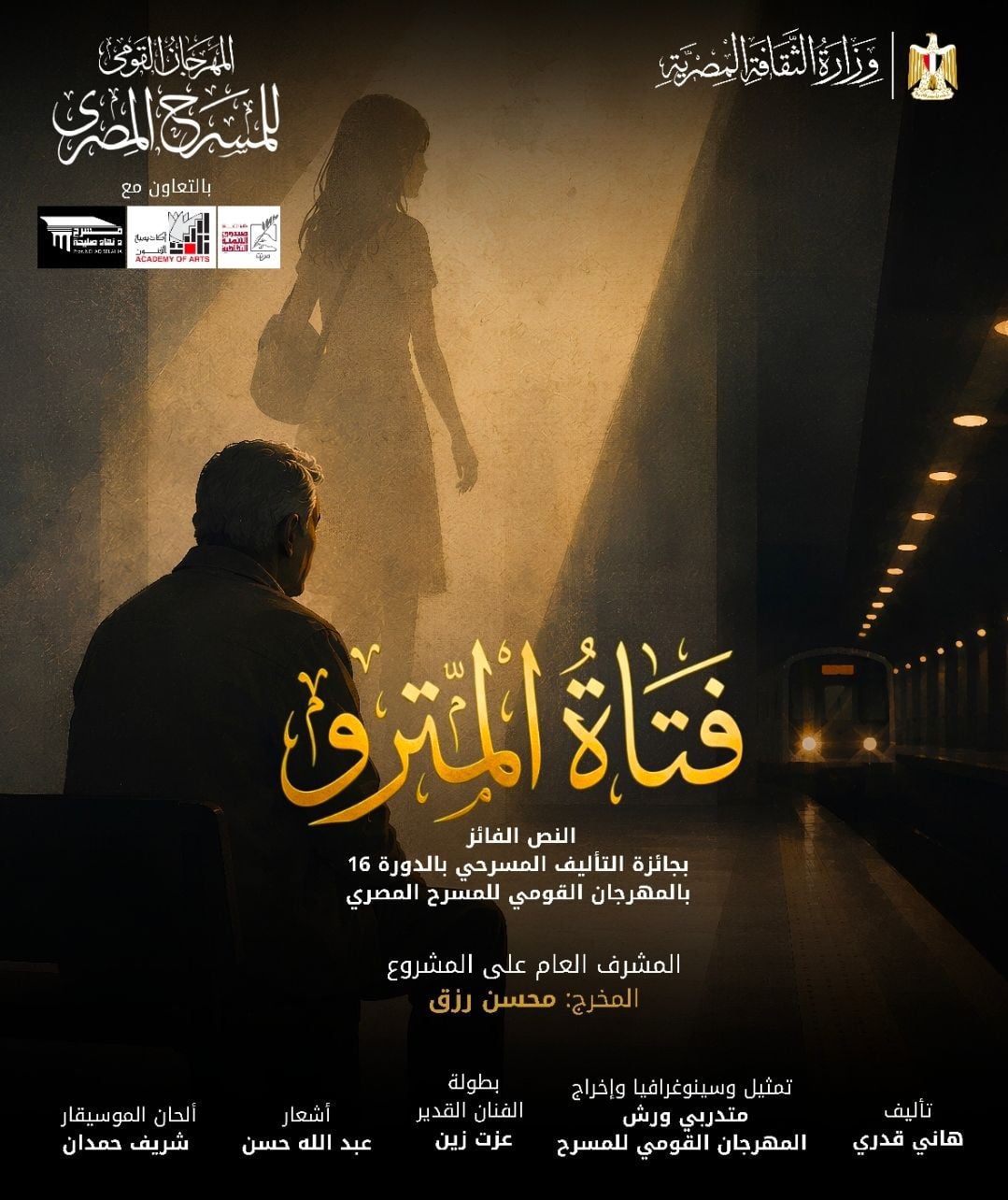 عرض فتاة المترو عرض فتاة المترو