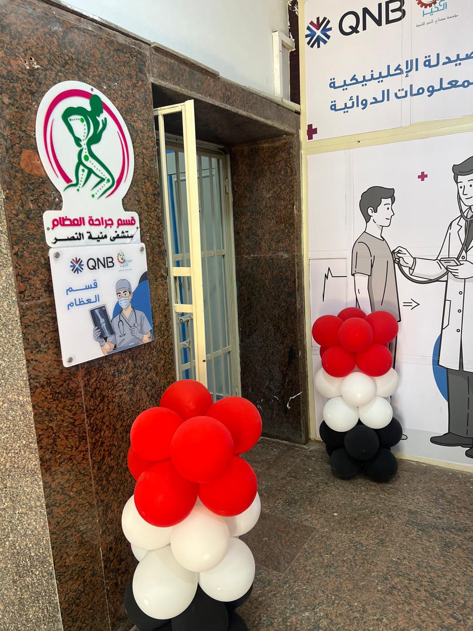 قسم الجراحة بالمستشفي