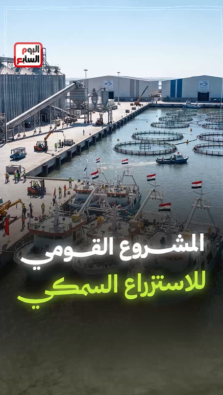 مشروع الاستزراع السمكي