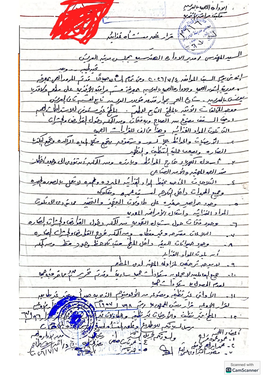 قرار الغلق