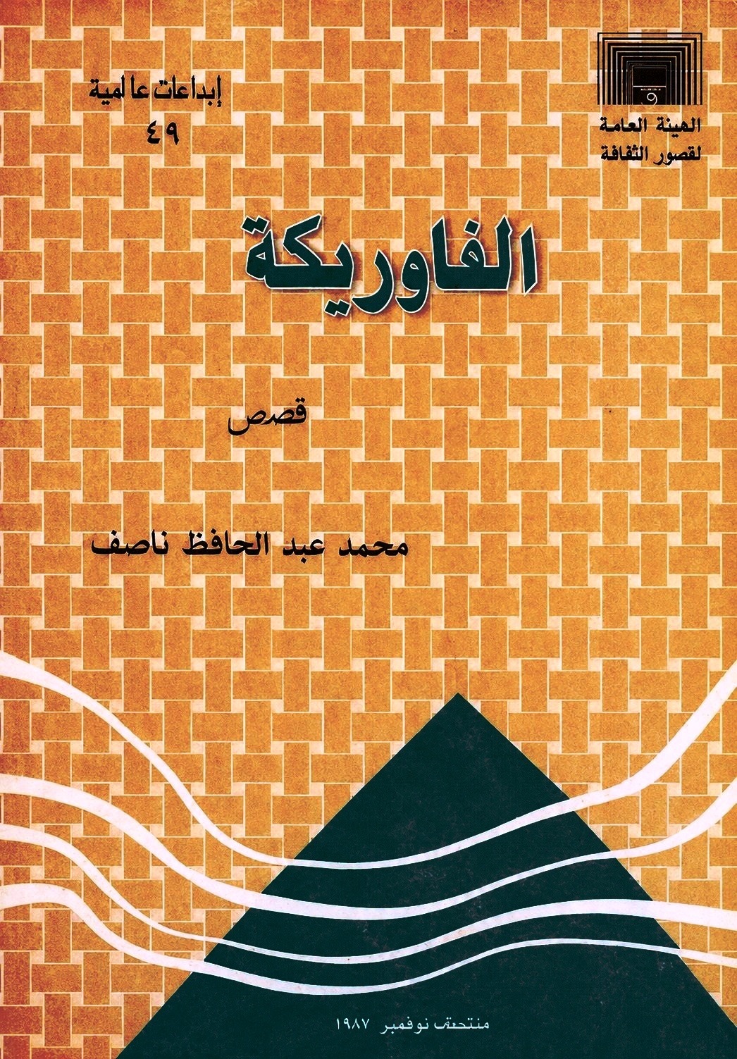 غلاف الرواية