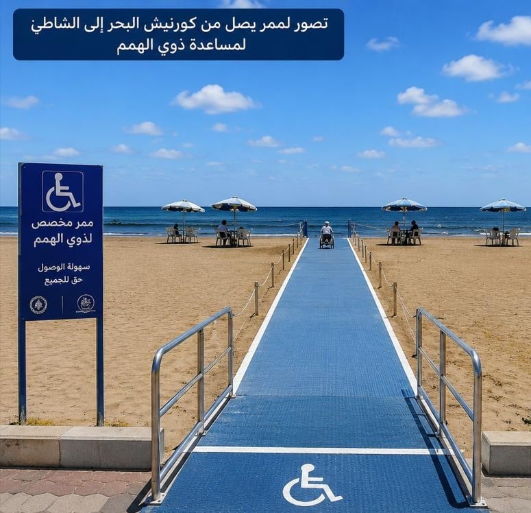 الممر لذوى الهمم الممر لذوى الهمم