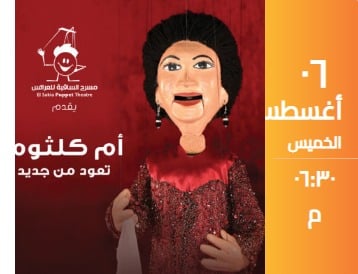 ام كلثوم
