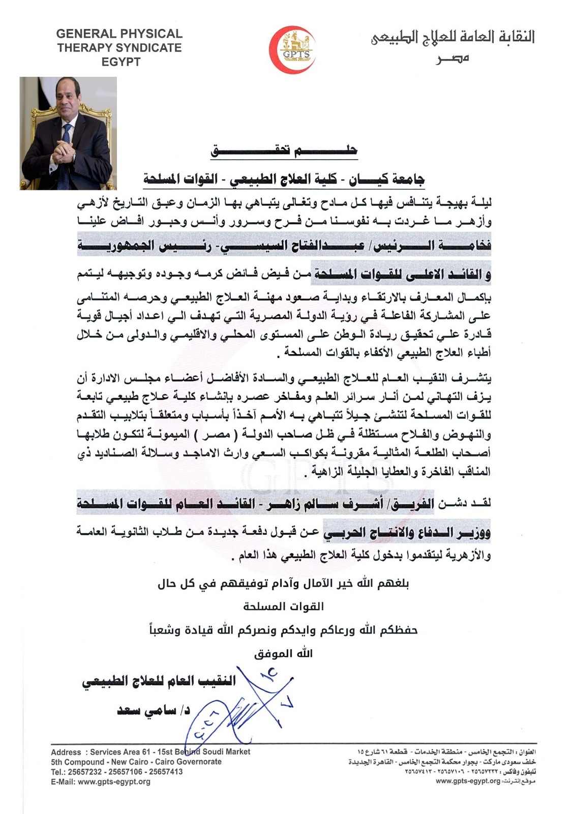 نقابة العلاج الطبيعي