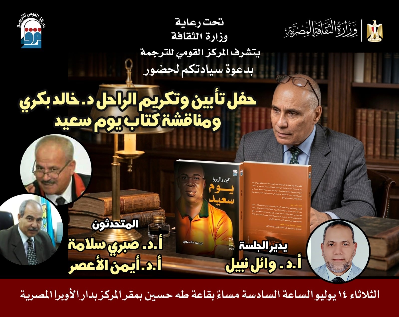 خالد بكري