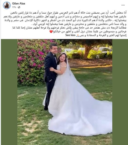 جيلان علاء ترد على جوري بكر