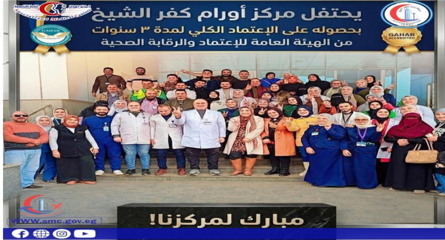 حصول مركز الأورام على الإعتماد الكلي لمدة 3 سنوات