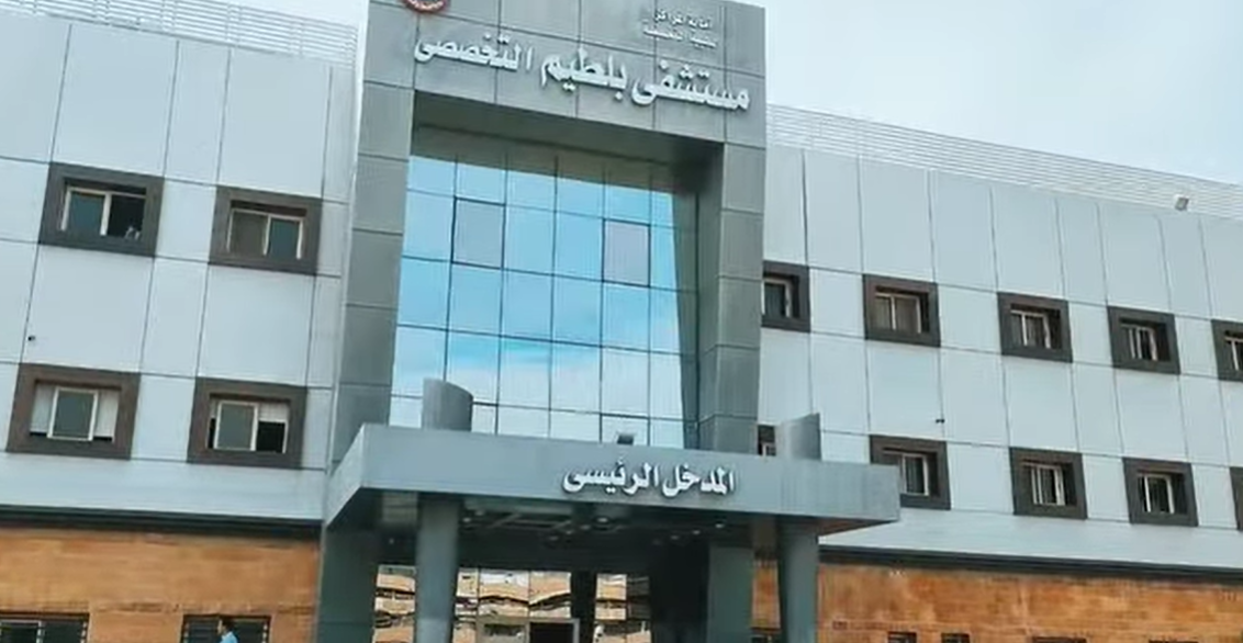 مستشفى بلطيم
