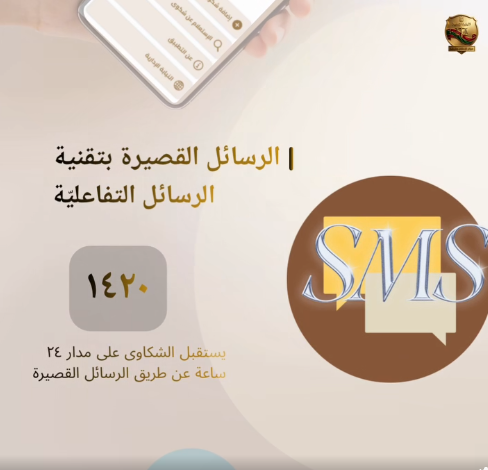 الرسائل القصيرة التفاعلية