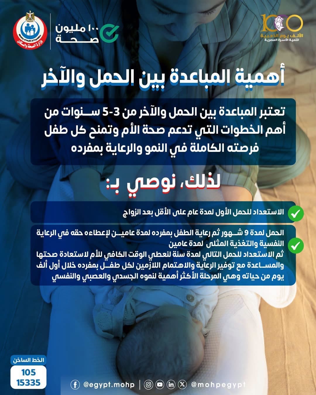 المباعدة بين الحمل والآخر من 3 إلى 5 سنوات المباعدة بين الحمل والآخر من 3 إلى 5 سنوات
